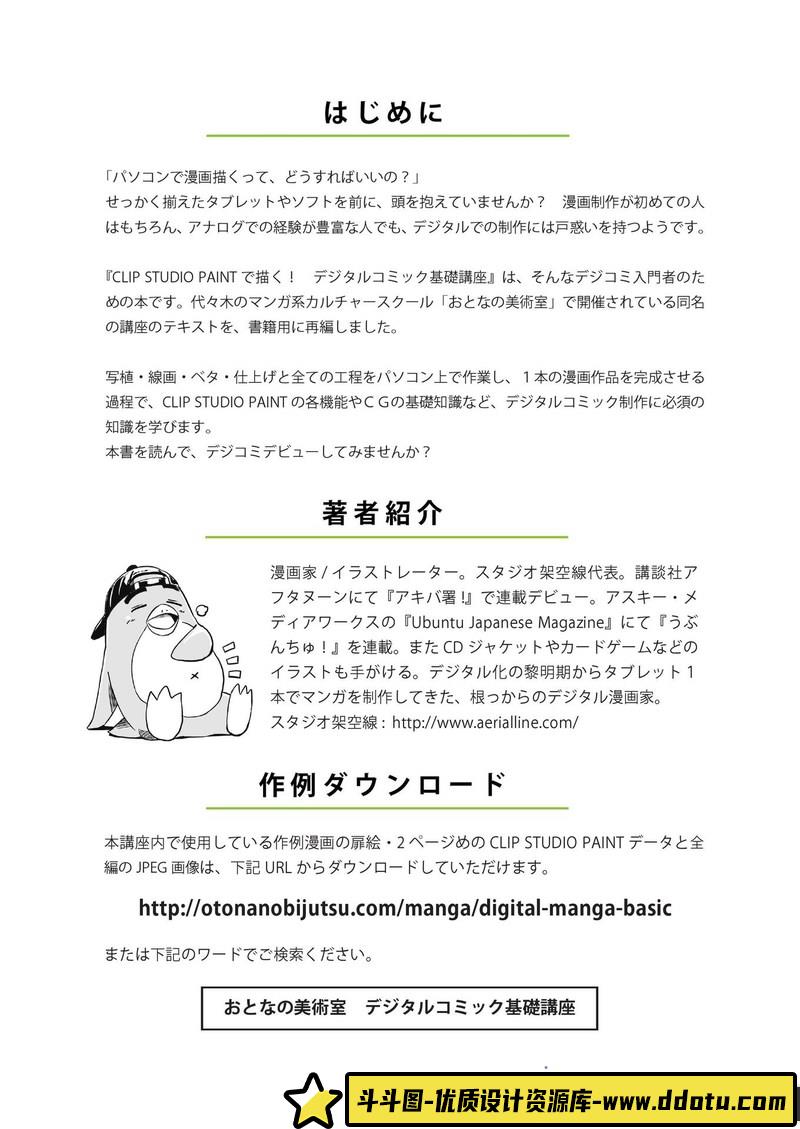 用 PAINT绘画 数字漫画的基本-创作学习-115MB-163P-1PDF