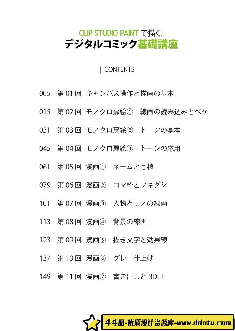用 PAINT绘画 数字漫画的基本-创作学习-115MB-163P-1PDF