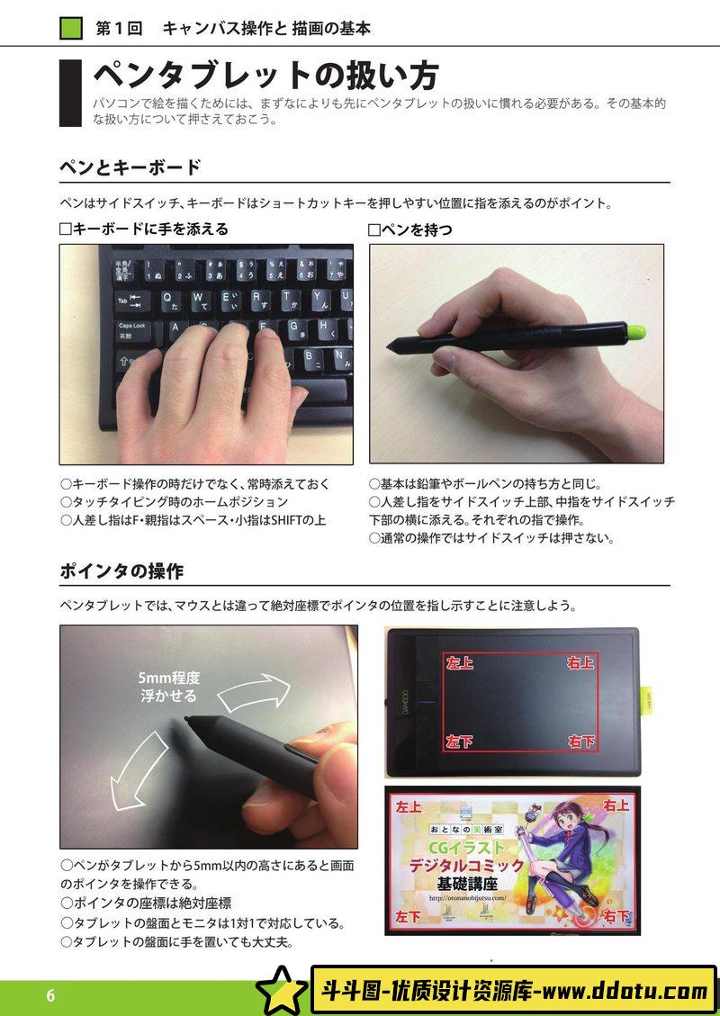 用 PAINT绘画 数字漫画的基本-创作学习-115MB-163P-1PDF