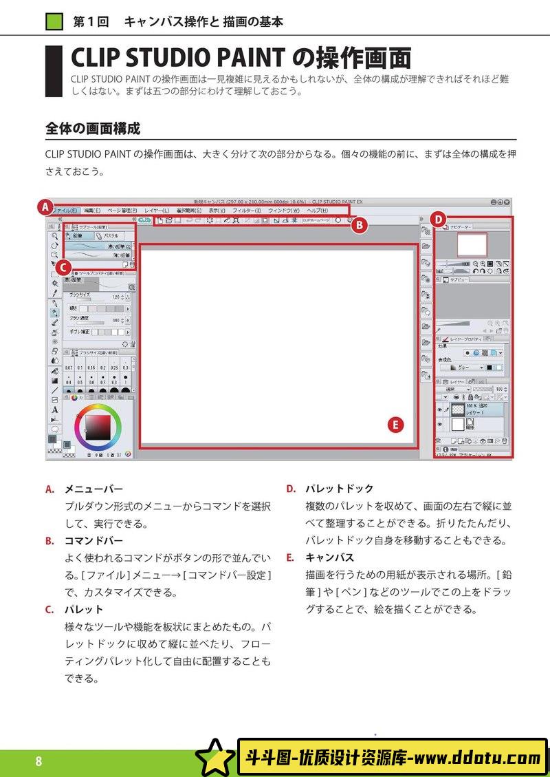 用 PAINT绘画 数字漫画的基本-创作学习-115MB-163P-1PDF
