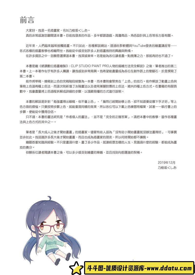 人物上色步骤剖析-创作学习-103MB-209P-1PDF