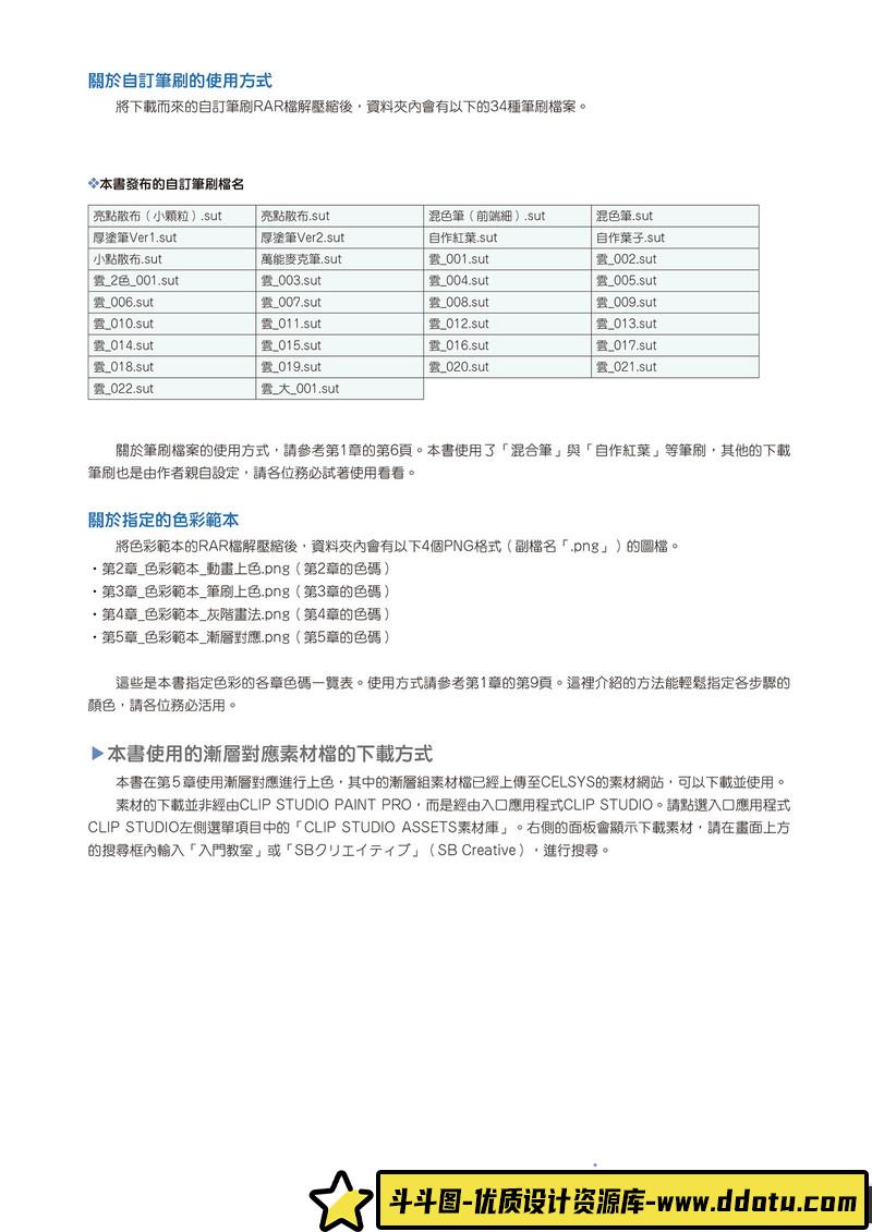 人物上色步骤剖析-创作学习-103MB-209P-1PDF