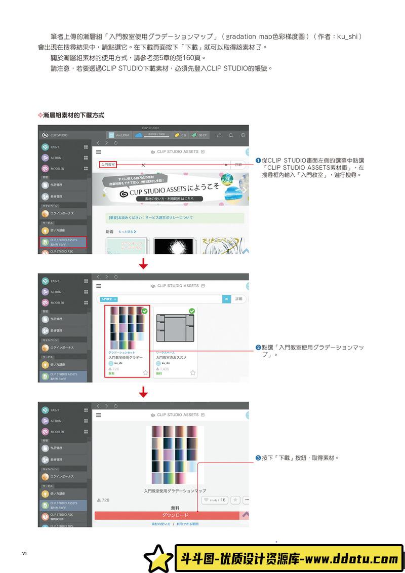 人物上色步骤剖析-创作学习-103MB-209P-1PDF