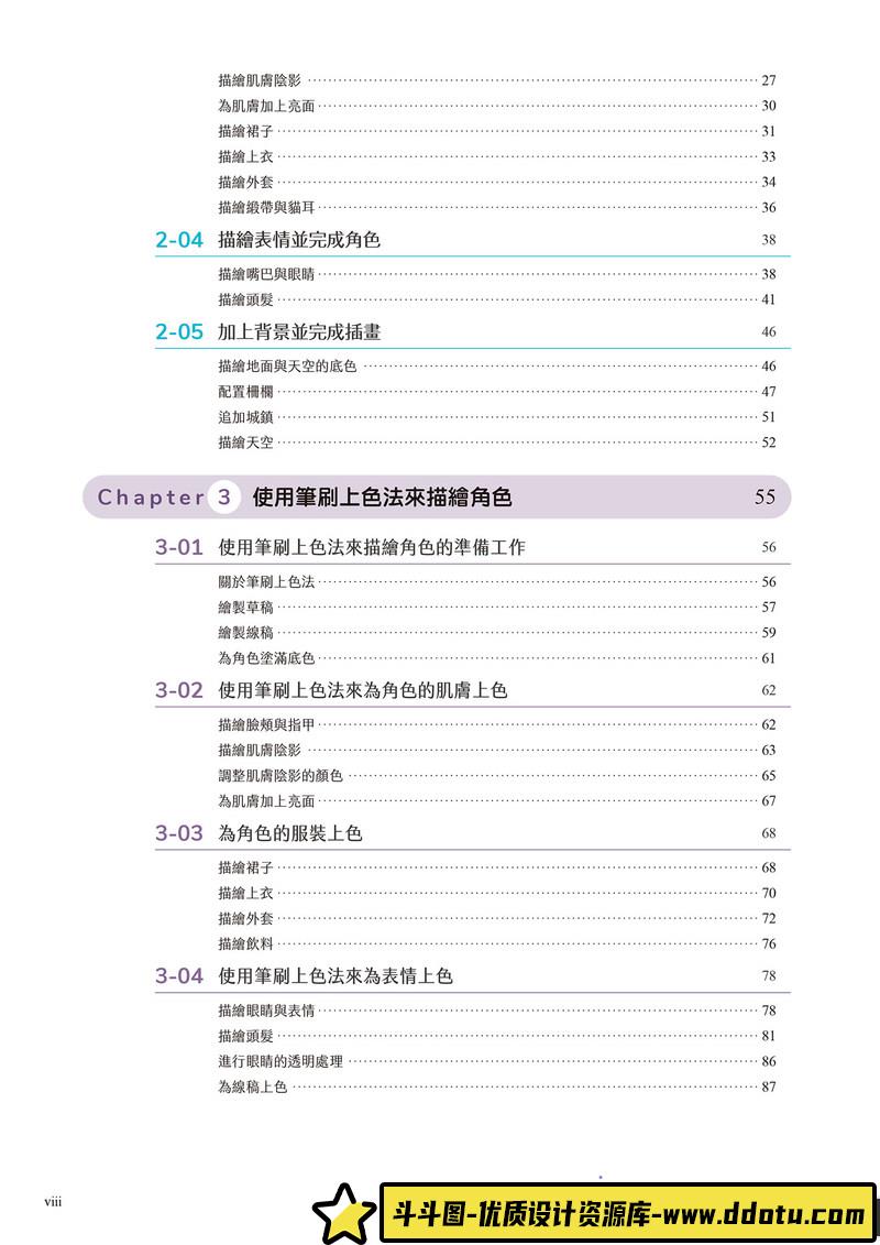 人物上色步骤剖析-创作学习-103MB-209P-1PDF