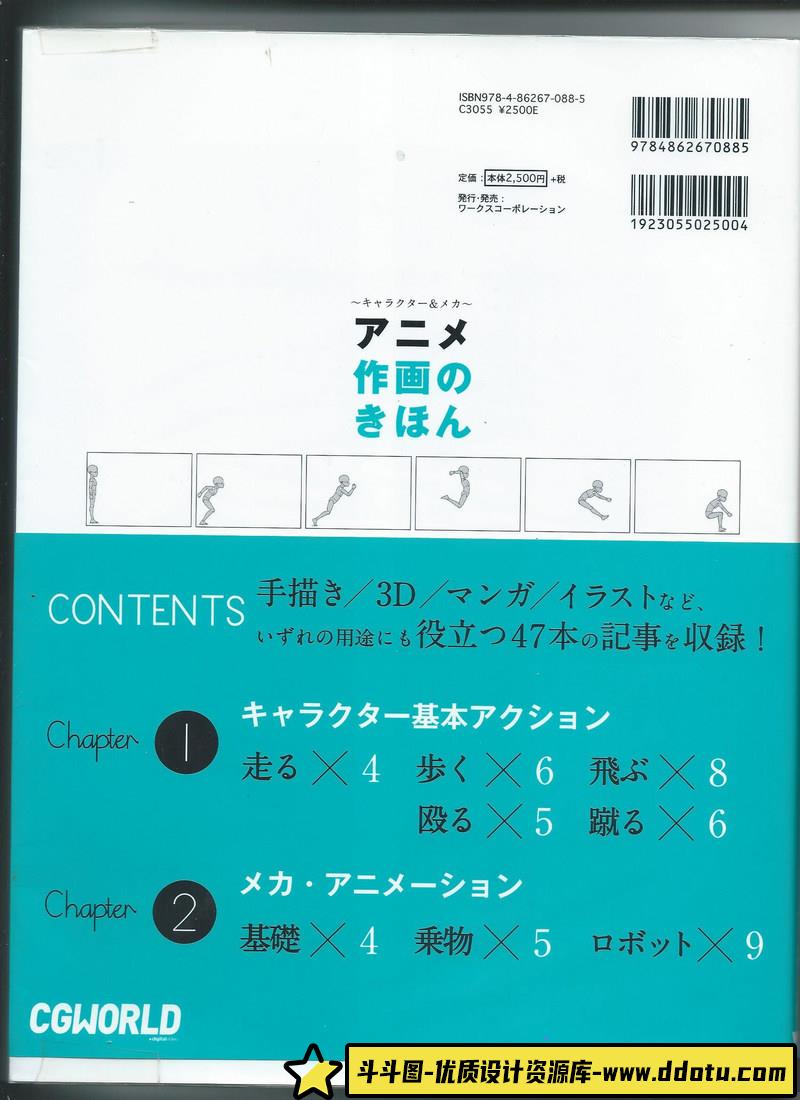 动画作画的基础 人物与机器人-创作学习-185MB-202P-1PDF