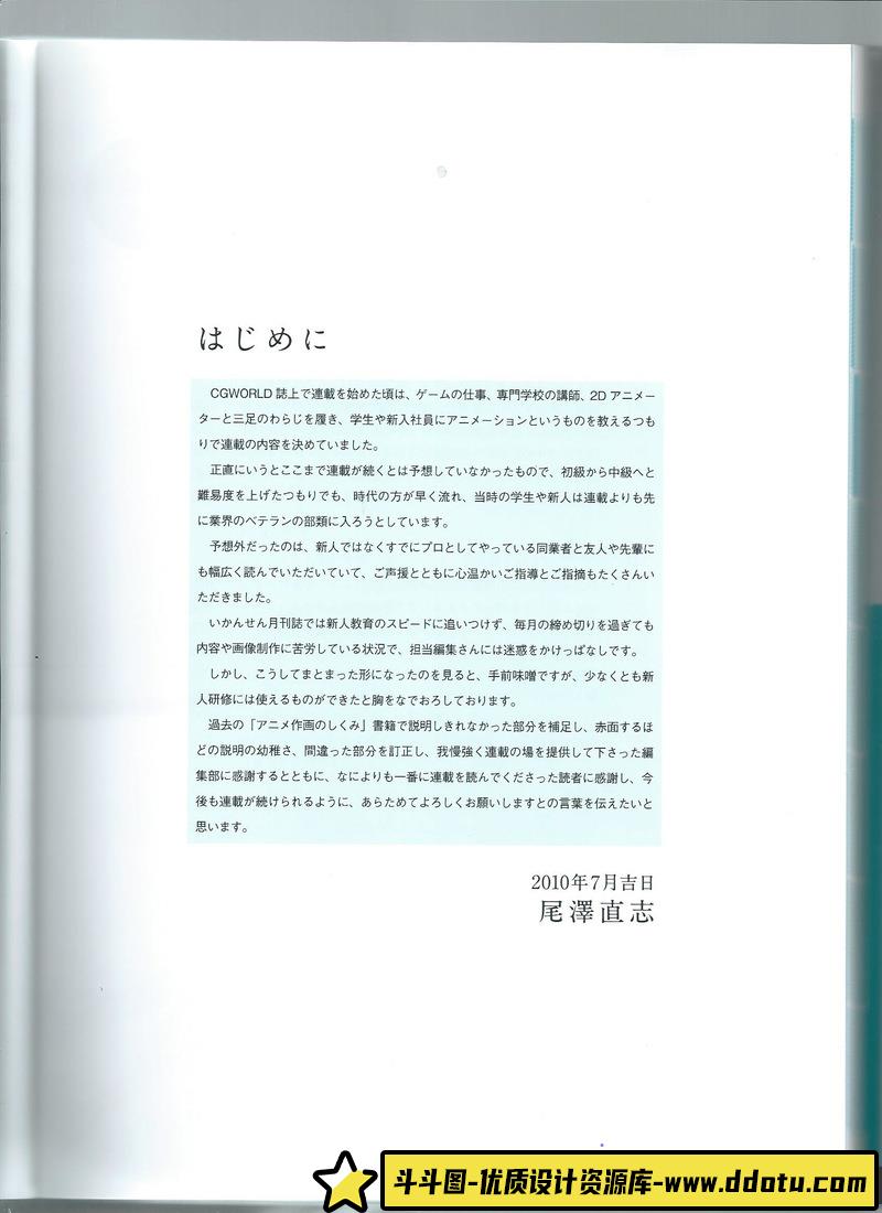 动画作画的基础 人物与机器人-创作学习-185MB-202P-1PDF