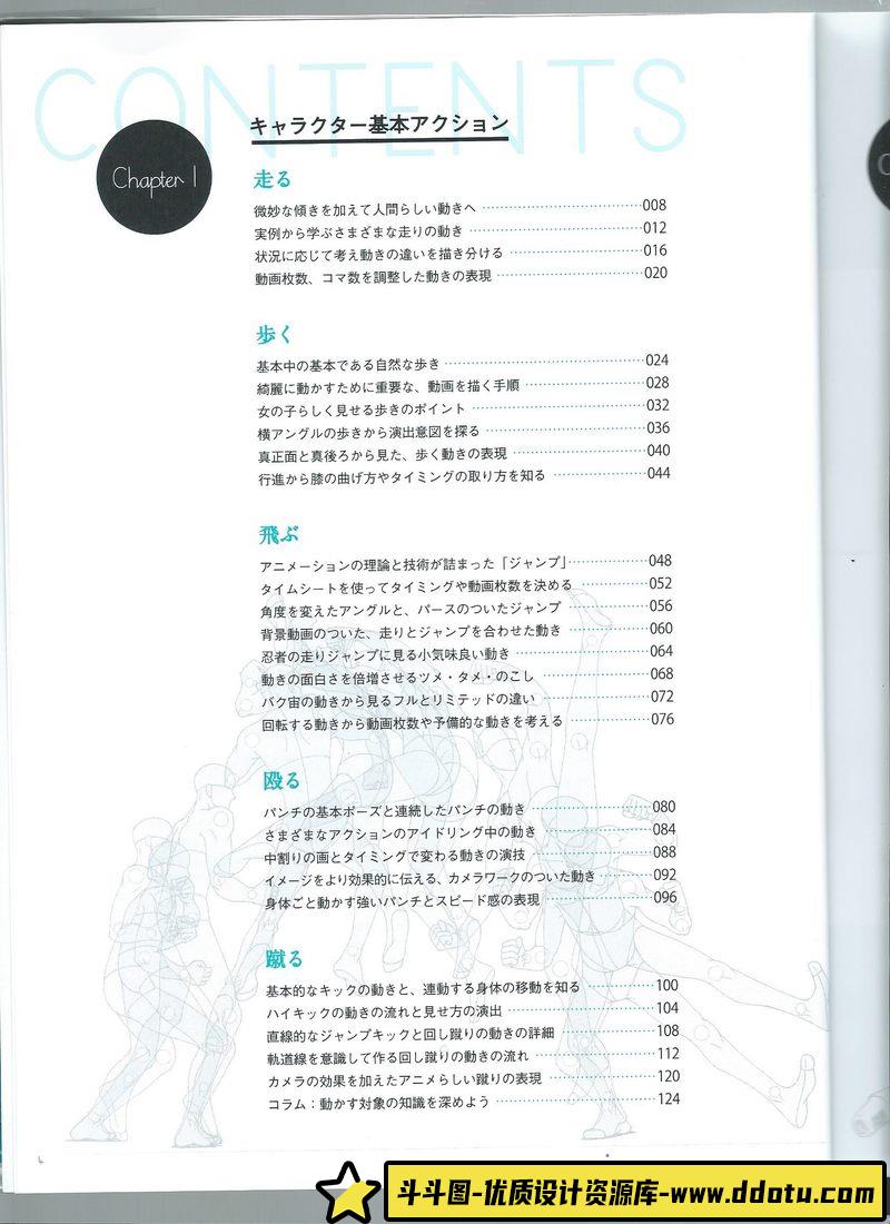 动画作画的基础 人物与机器人-创作学习-185MB-202P-1PDF