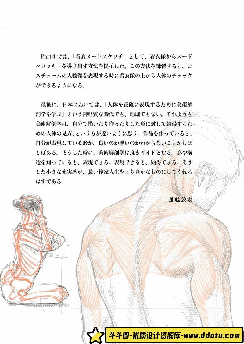 素描中的美术解剖学-创作学习-72MB-98P-1PDF