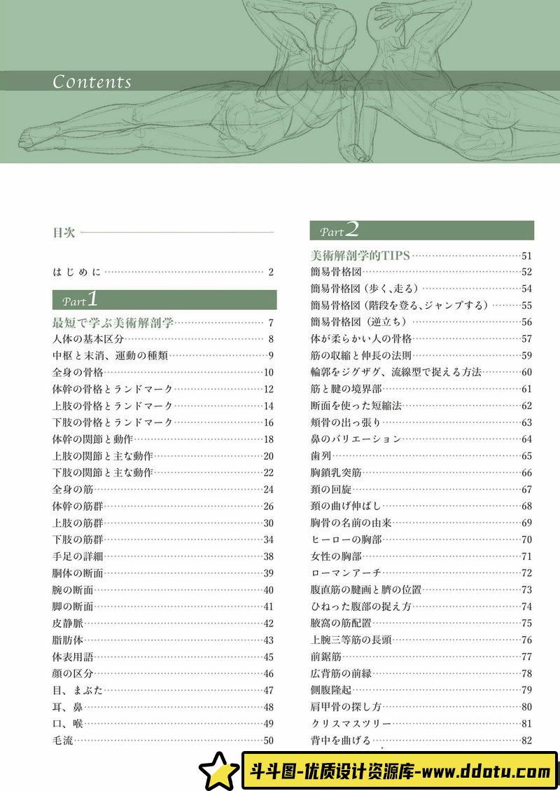 素描中的美术解剖学-创作学习-72MB-98P-1PDF