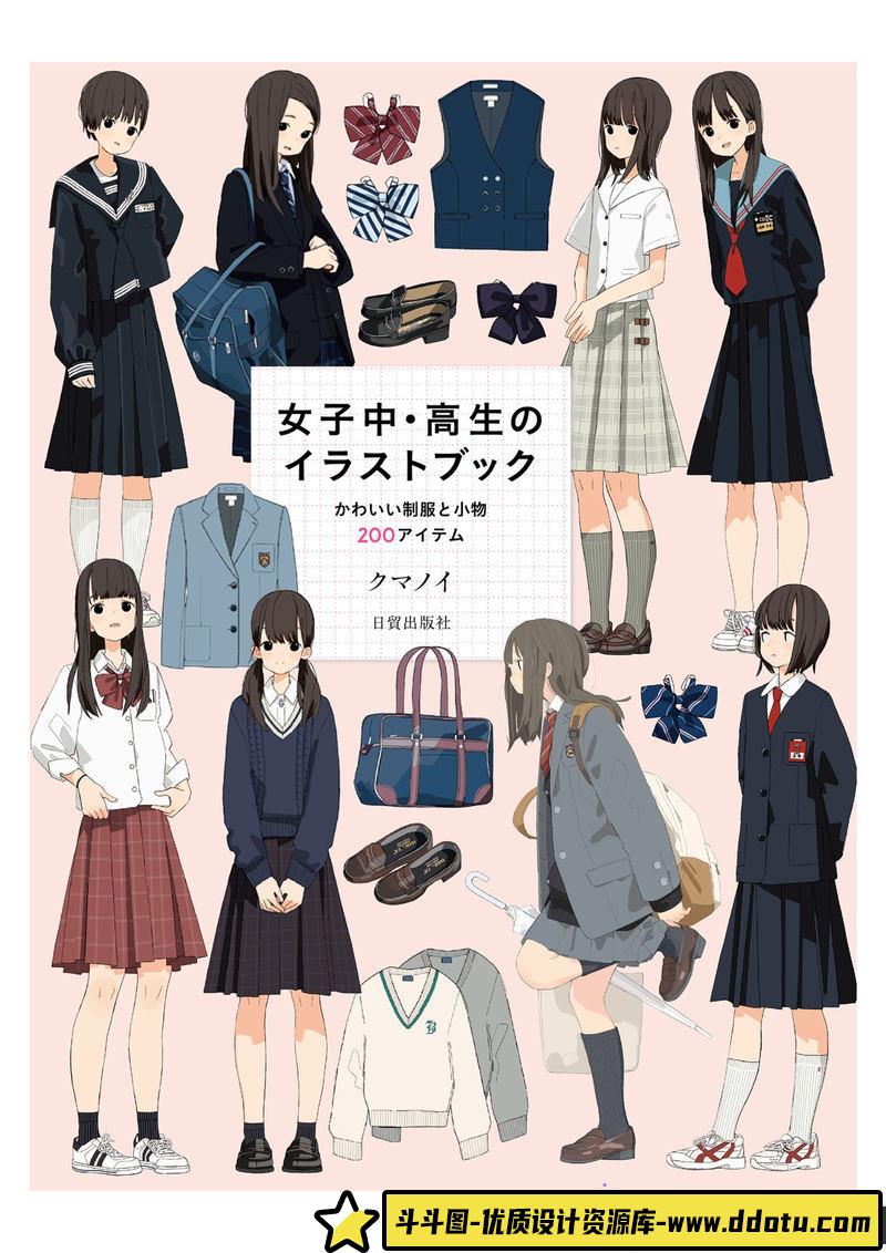 クマノイ校园服饰图鉴-创作学习-34MB-147P