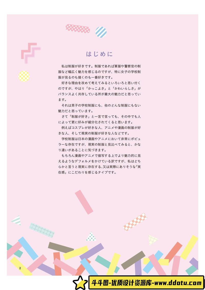 クマノイ校园服饰图鉴-创作学习-34MB-147P