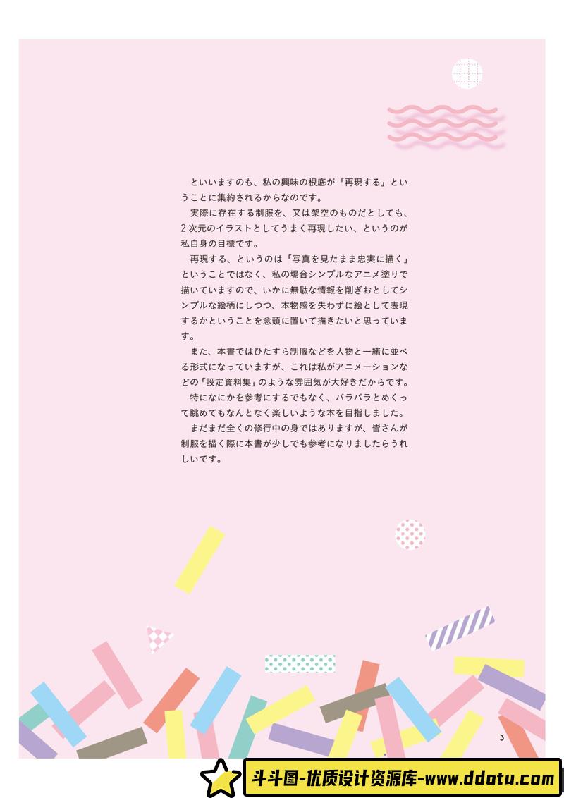 クマノイ校园服饰图鉴-创作学习-34MB-147P