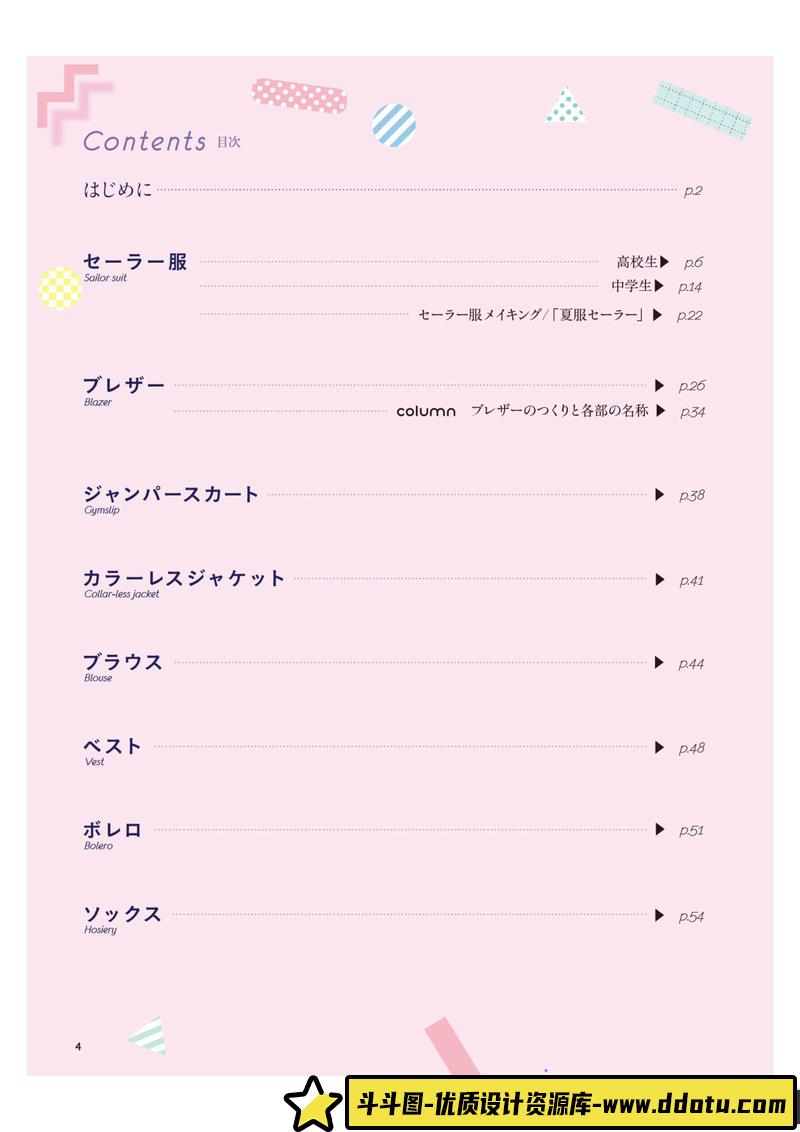 クマノイ校园服饰图鉴-创作学习-34MB-147P