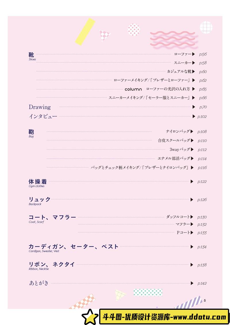 クマノイ校园服饰图鉴-创作学习-34MB-147P