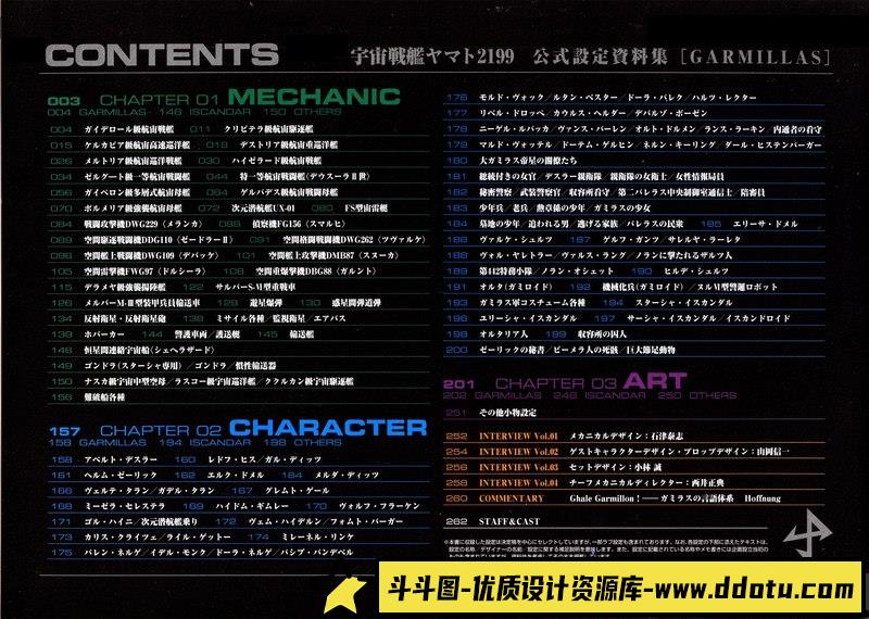 宇宙战舰大和号2199 公式设定集 II-创作学习-2.28GB-378P