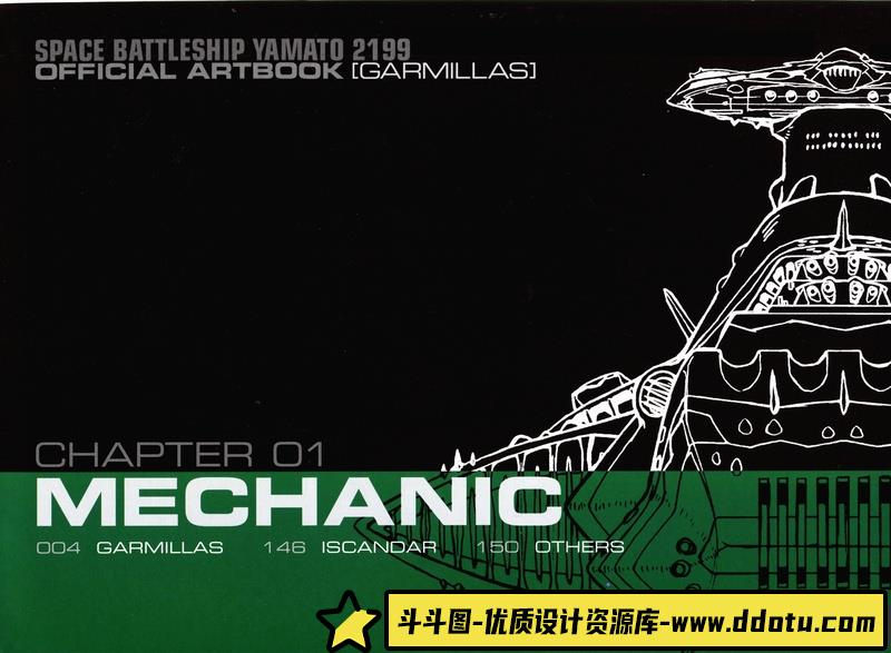 宇宙战舰大和号2199 公式设定集 II-创作学习-2.28GB-378P