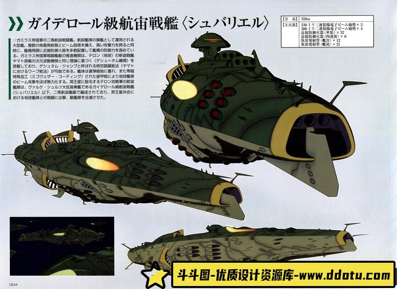 宇宙战舰大和号2199 公式设定集 II-创作学习-2.28GB-378P