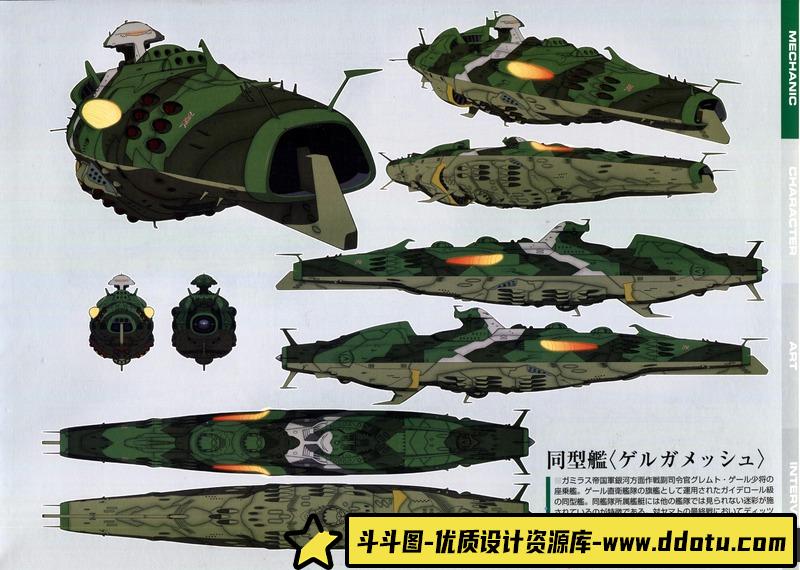 宇宙战舰大和号2199 公式设定集 II-创作学习-2.28GB-378P