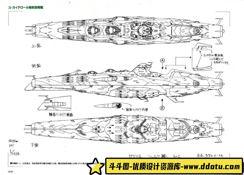 宇宙战舰大和号2199 公式设定集 II-创作学习-2.28GB-378P