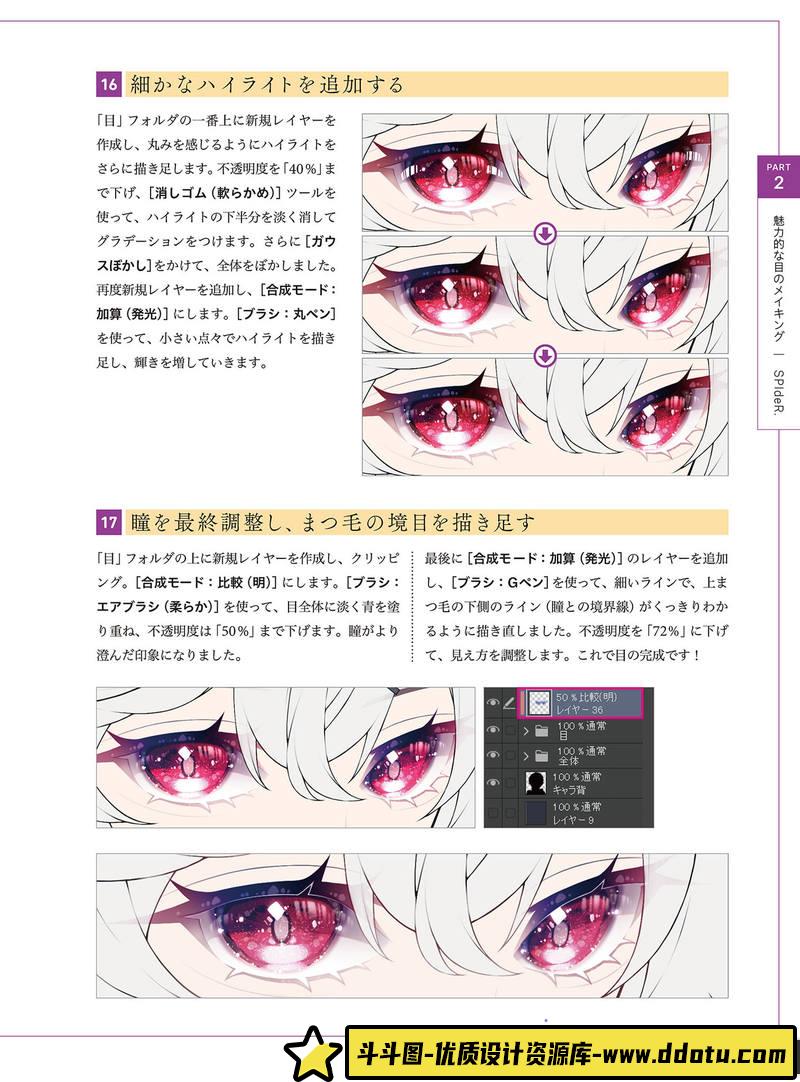 极尽表现 眼睛的画法-创作学习-158MB-177P-1PDF