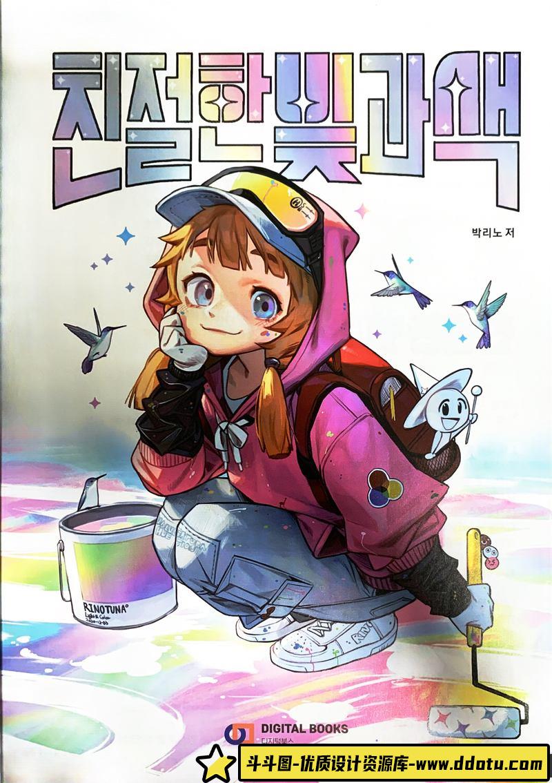 简易的光影与色彩-创作学习-304M-190P-斗斗图