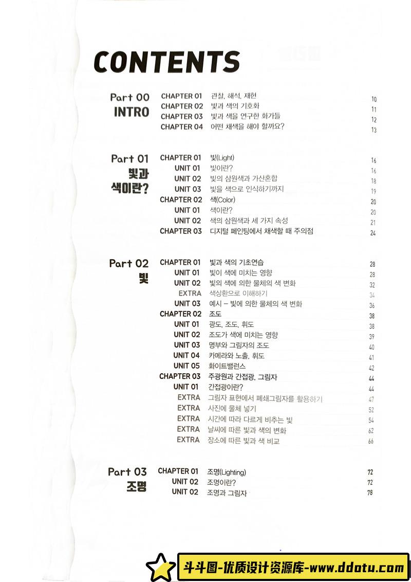 简易的光影与色彩-创作学习-304M-190P