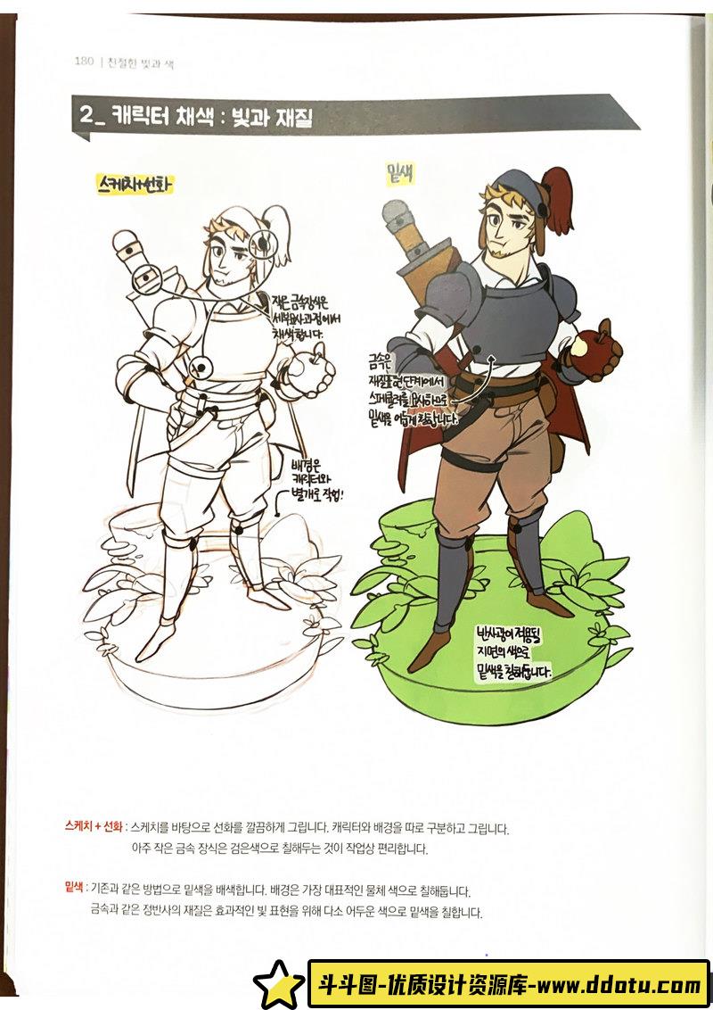 简易的光影与色彩-创作学习-304M-190P