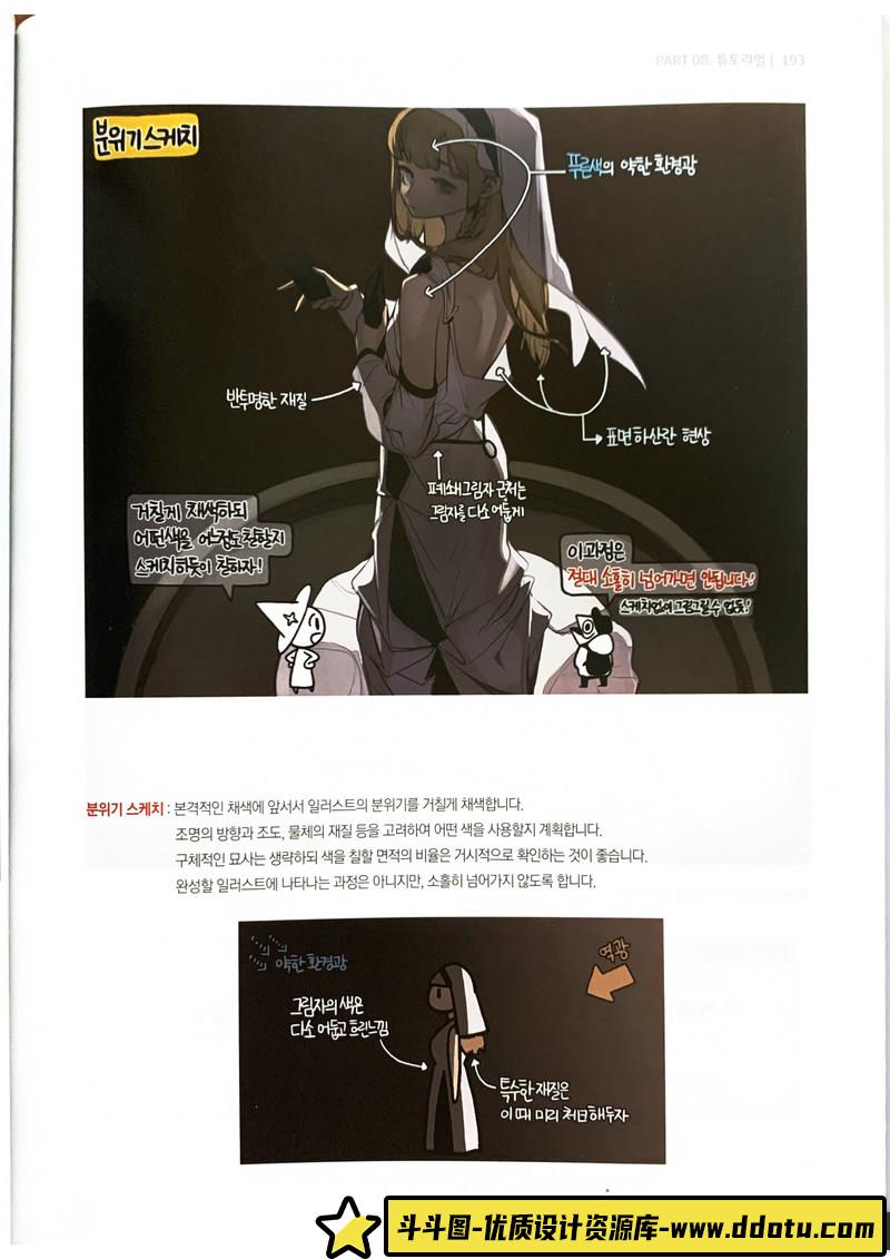 简易的光影与色彩-创作学习-304M-190P