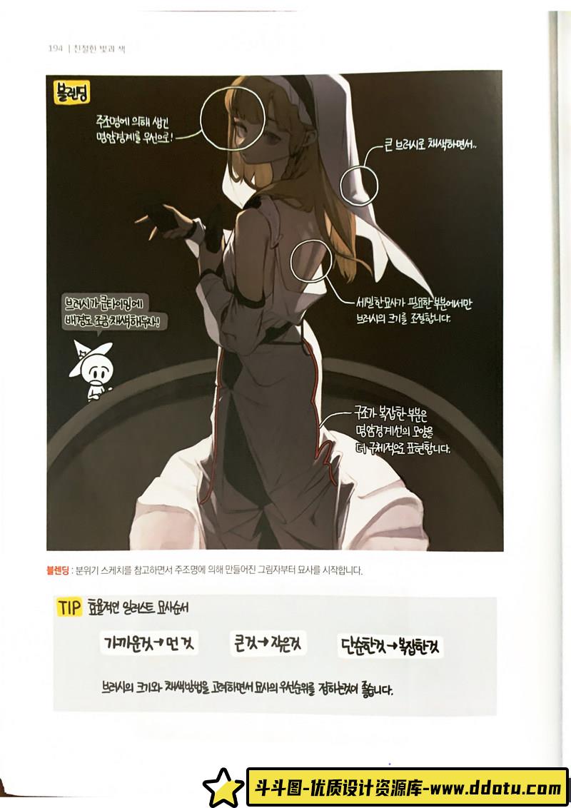 简易的光影与色彩-创作学习-304M-190P