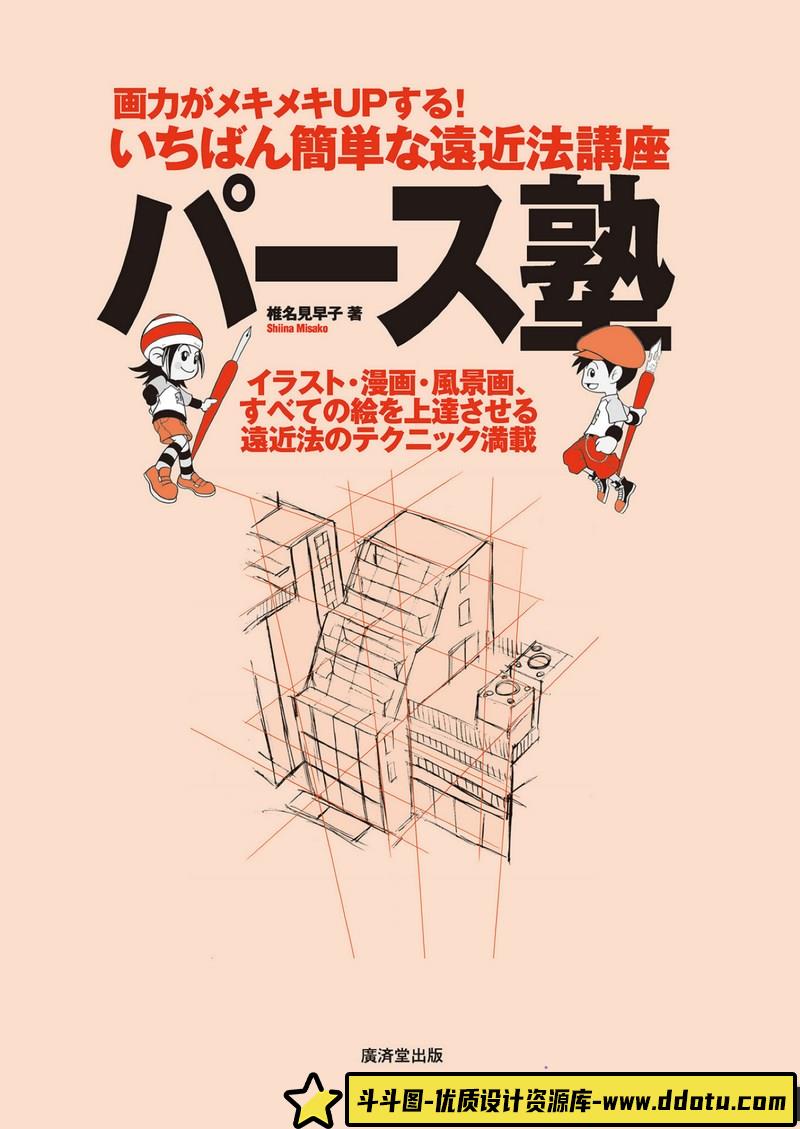 透视学校场景绘画技巧-创作学习-315M-132P-1PDF