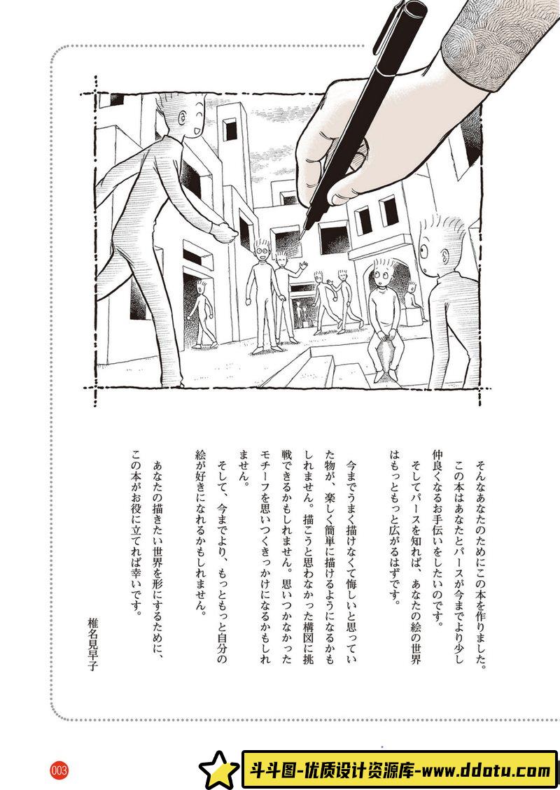 透视学校场景绘画技巧-创作学习-315M-132P-1PDF