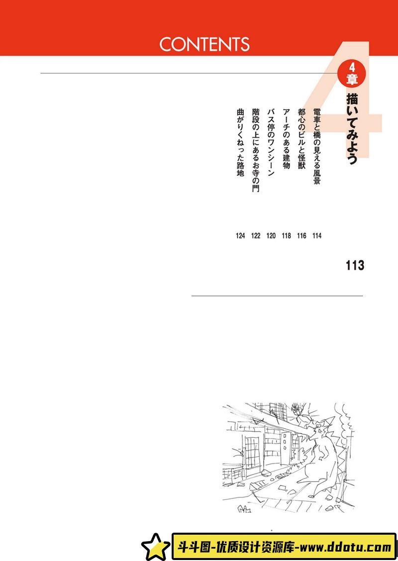 透视学校场景绘画技巧-创作学习-315M-132P-1PDF