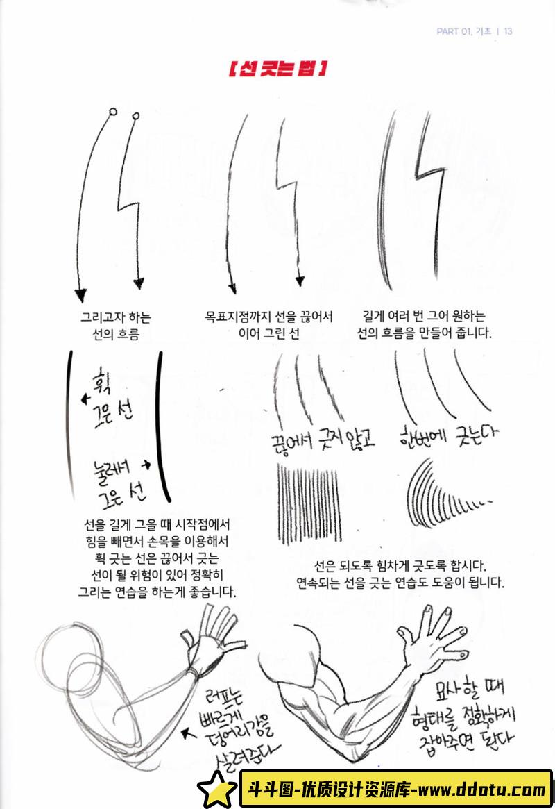 简易的人体画法-创作学习-78M-183P-1PDF