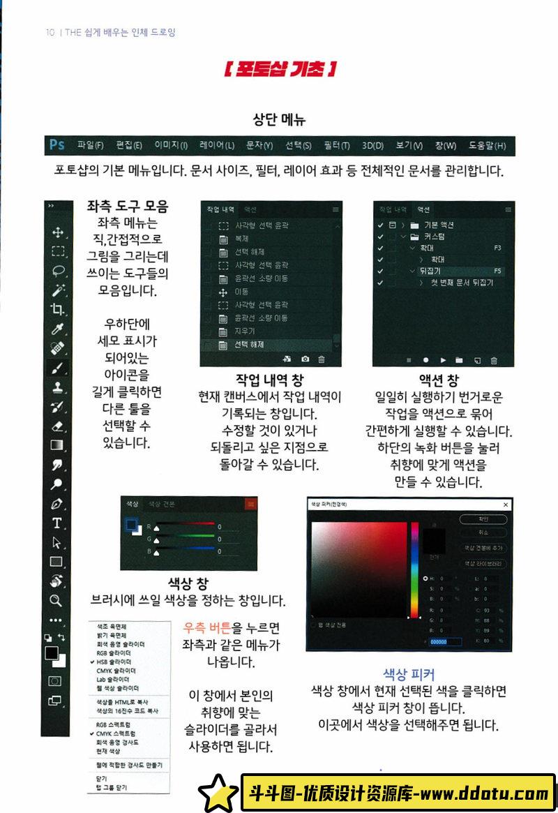 简易的人体画法-创作学习-78M-183P-1PDF