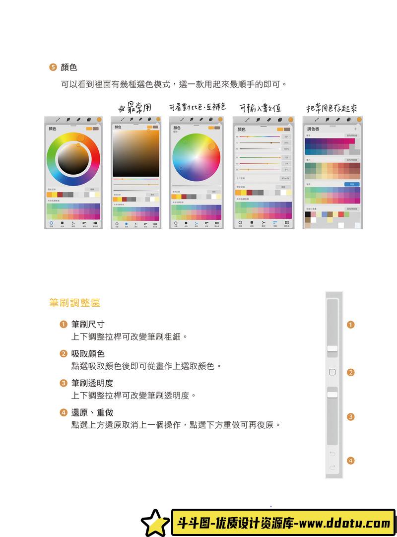 iPad人物电绘课-创作学习-424M-212P-1PDF-1epub
