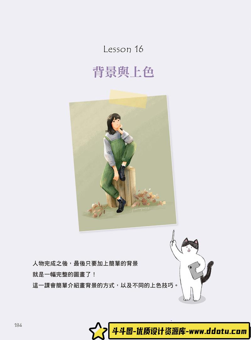 iPad人物电绘课-创作学习-424M-212P-1PDF-1epub