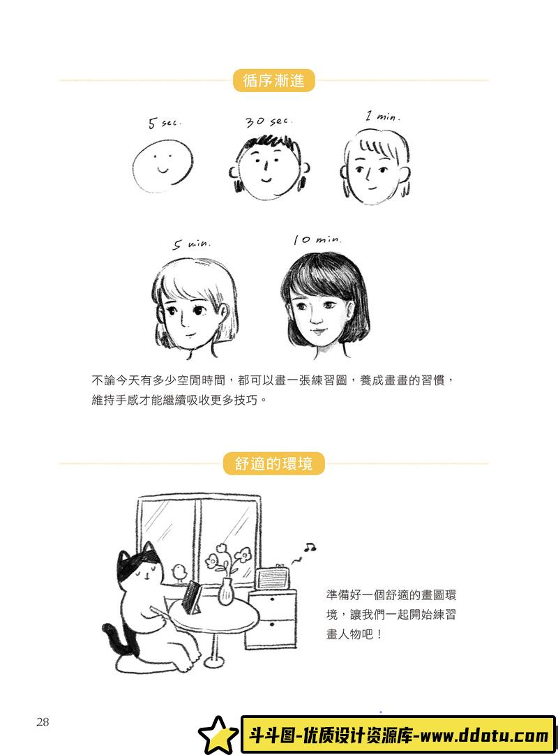 iPad人物电绘课-创作学习-424M-212P-1PDF-1epub