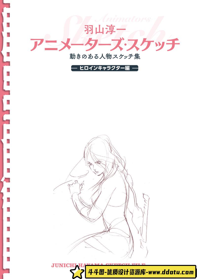 羽山淳一 运动中人物的素描集 女生篇-创作学习-87M-148P-1PDF