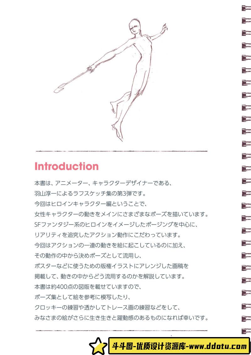 羽山淳一 运动中人物的素描集 女生篇-创作学习-87M-148P-1PDF