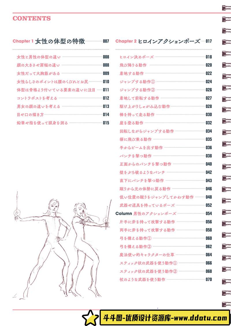 羽山淳一 运动中人物的素描集 女生篇-创作学习-87M-148P-1PDF