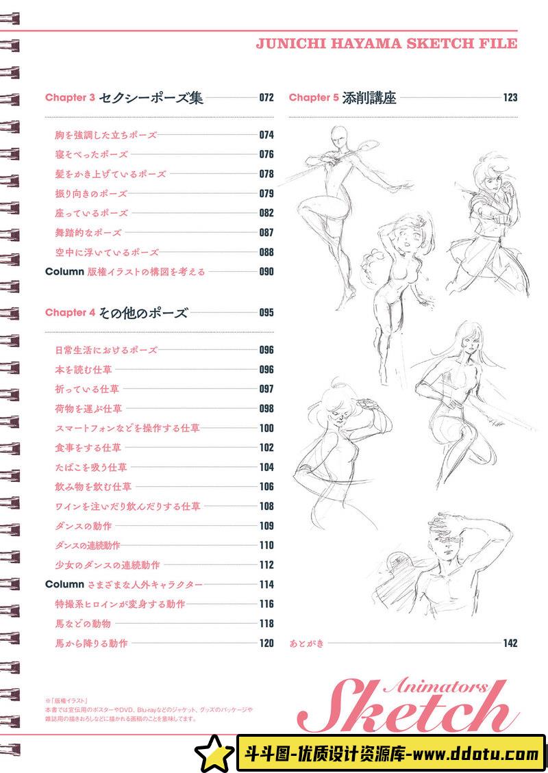 羽山淳一 运动中人物的素描集 女生篇-创作学习-87M-148P-1PDF