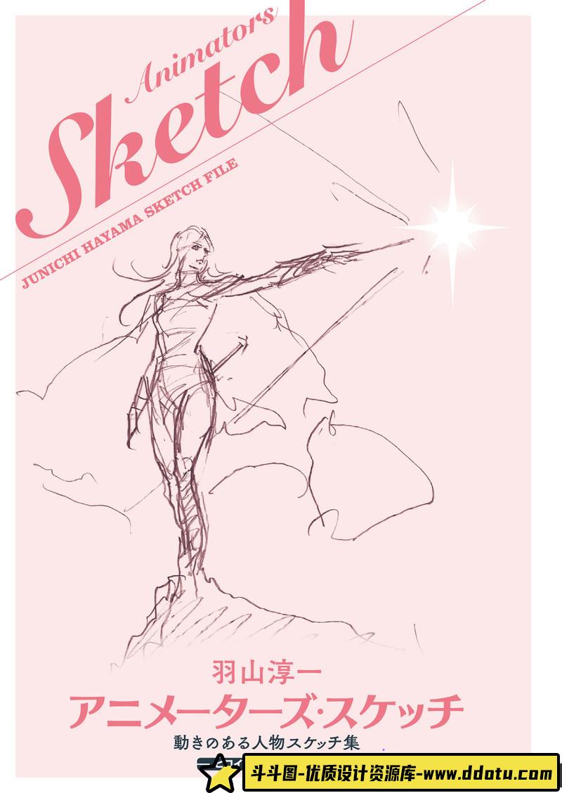 羽山淳一 运动中人物的素描集 女生篇-创作学习-87M-148P-1PDF