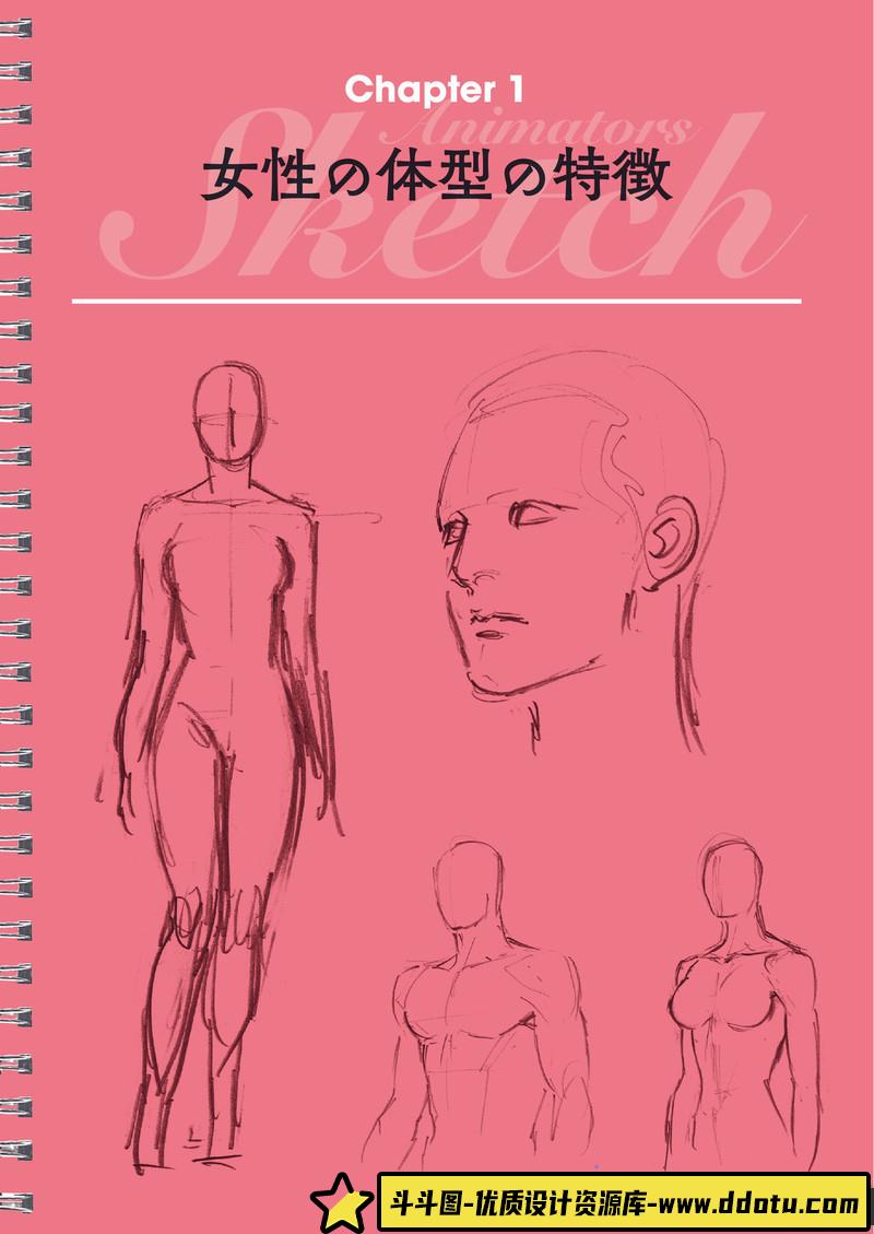 羽山淳一 运动中人物的素描集 女生篇-创作学习-87M-148P-1PDF