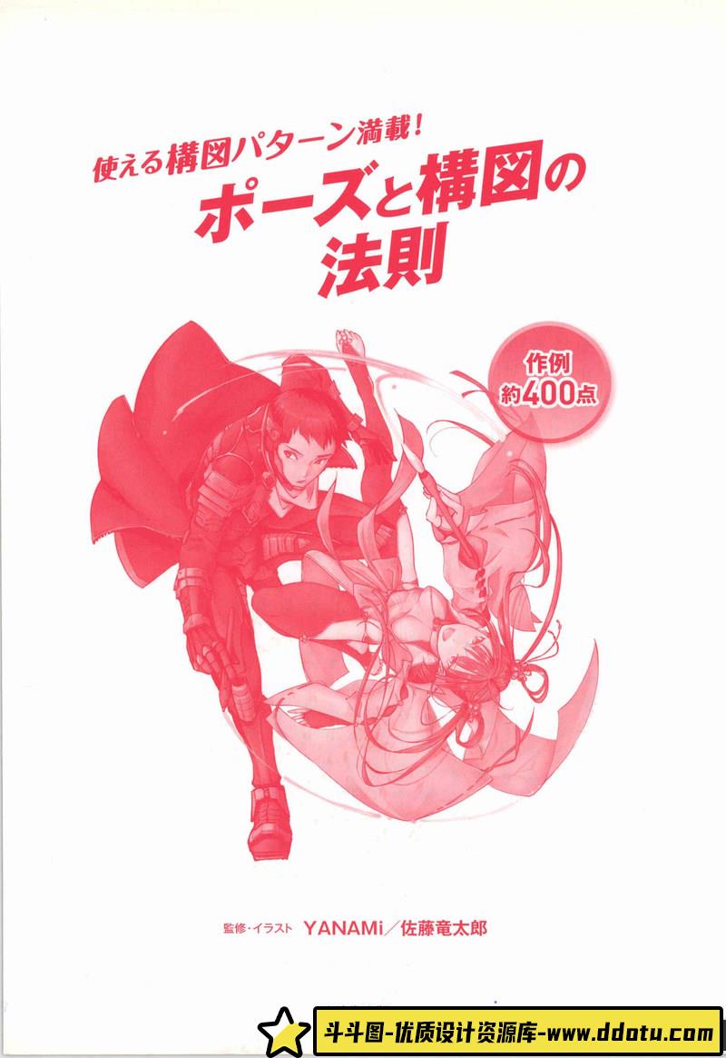 姿势和构图的法则-创作学习-110M-149P-1PDF