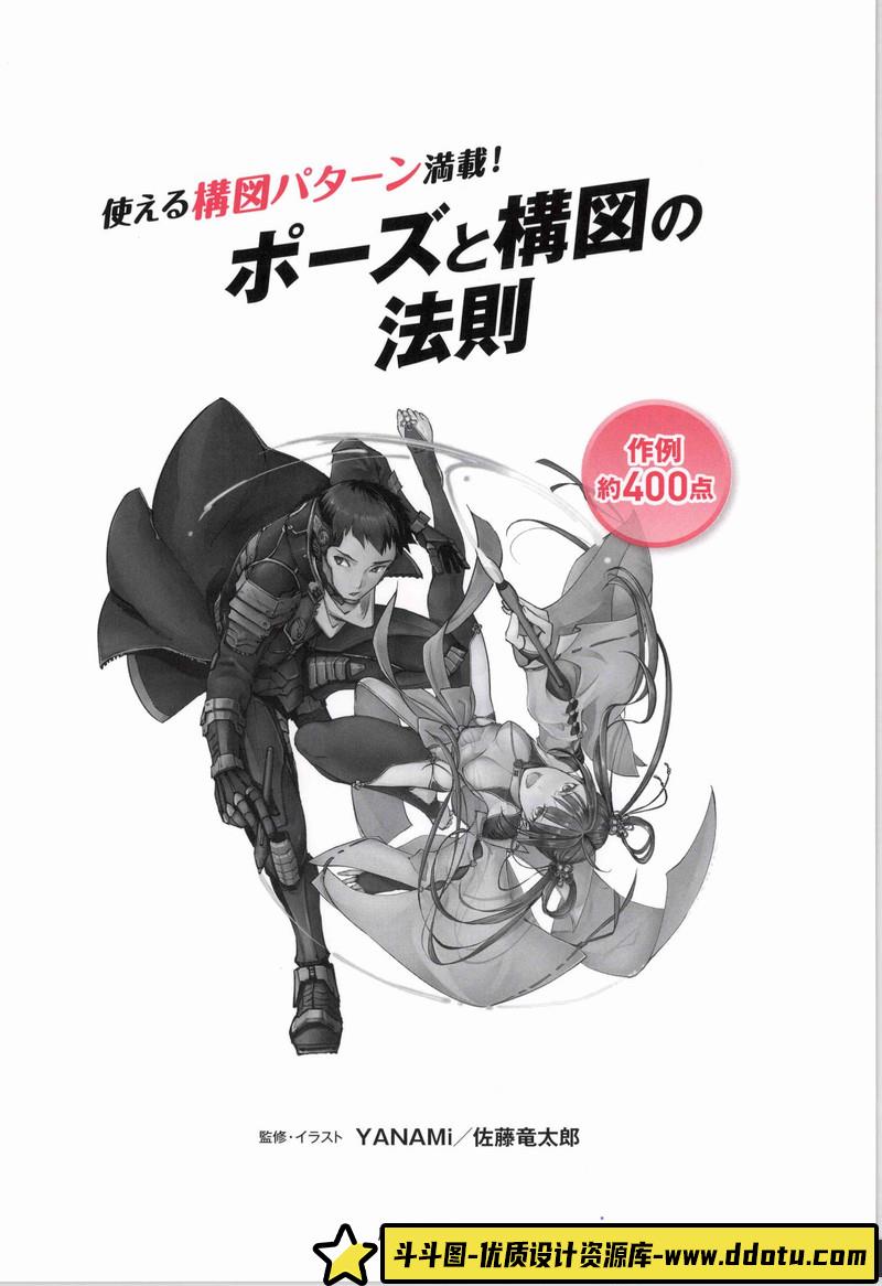 姿势和构图的法则-创作学习-110M-149P-1PDF