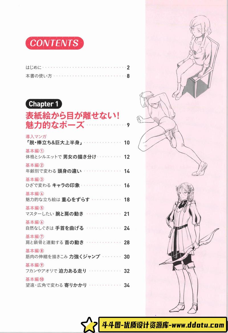 姿势和构图的法则-创作学习-110M-149P-1PDF