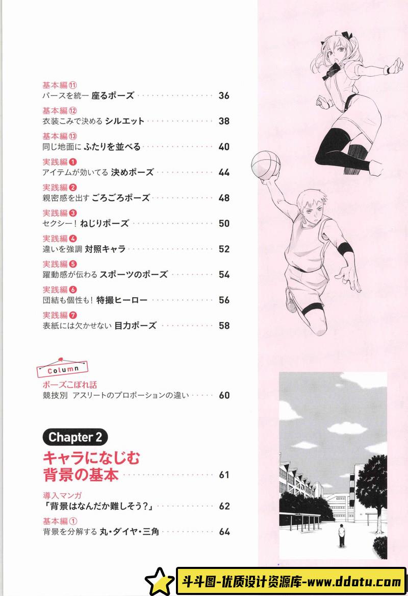 姿势和构图的法则-创作学习-110M-149P-1PDF