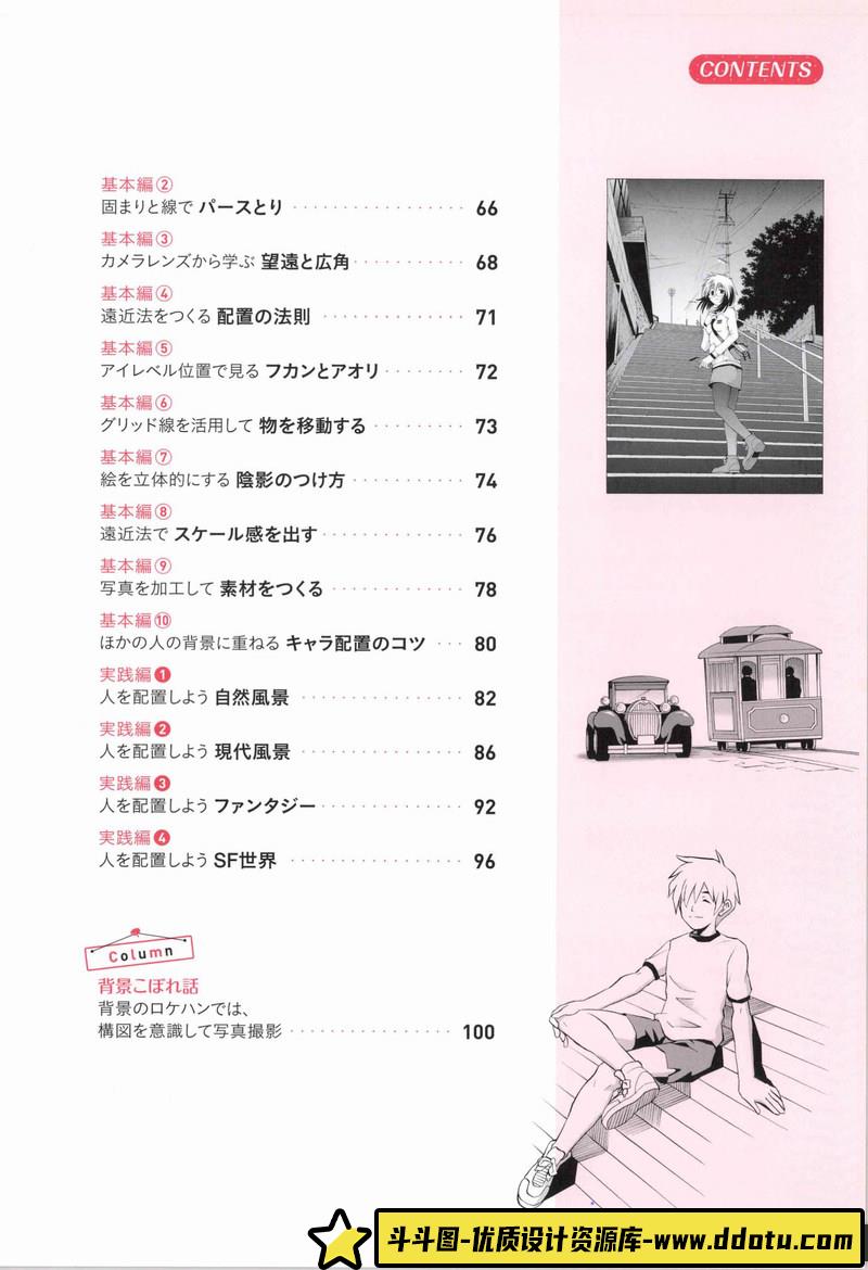 姿势和构图的法则-创作学习-110M-149P-1PDF