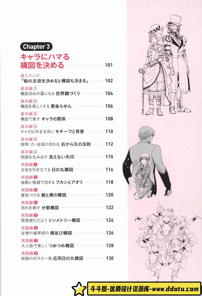 姿势和构图的法则-创作学习-110M-149P-1PDF