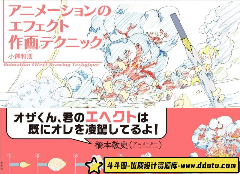 动画特效作画技巧-创作学习-56M-198P-1PDF-斗斗图